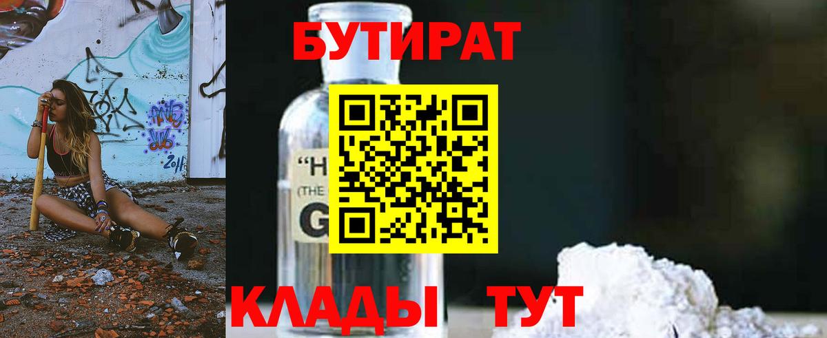 БУТИРАТ буратино  Вход с VPN  Дедовск 