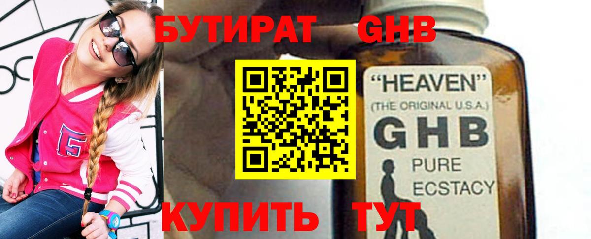Бутират оксибутират Дедовск