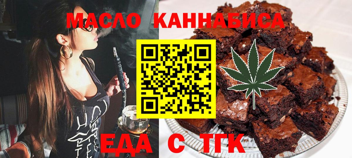 Еда ТГК марихуана  Вход с VPN  Дедовск 
