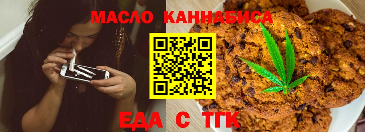 Еда ТГК марихуана Дедовск