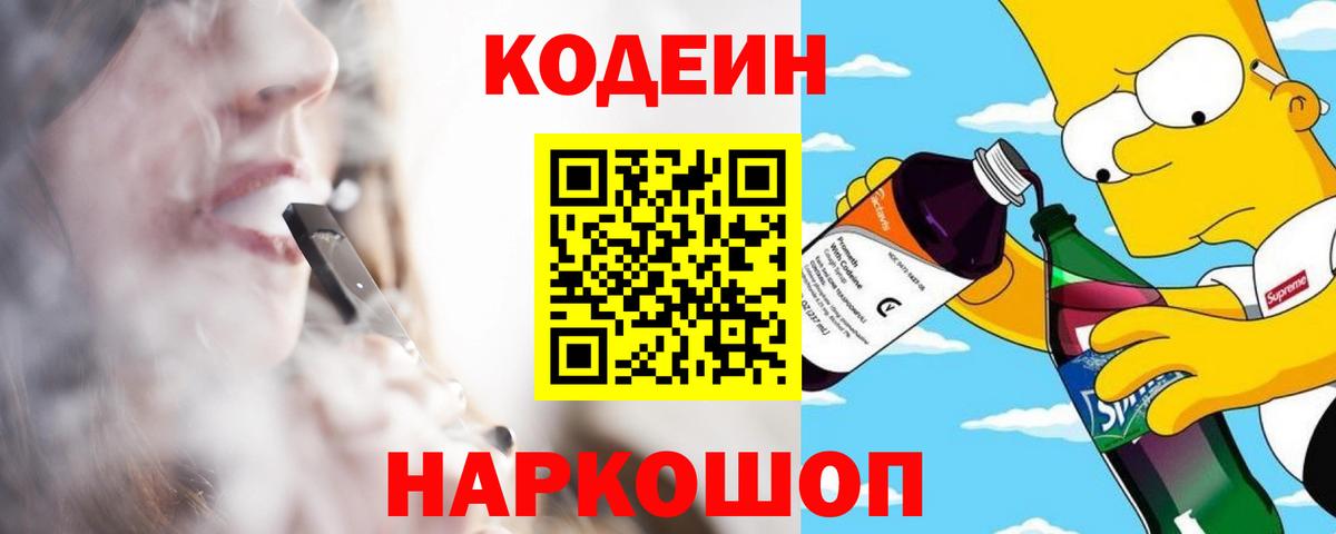 Дедовск  Кодеин напиток Lean (лин)  Вход с VPN 