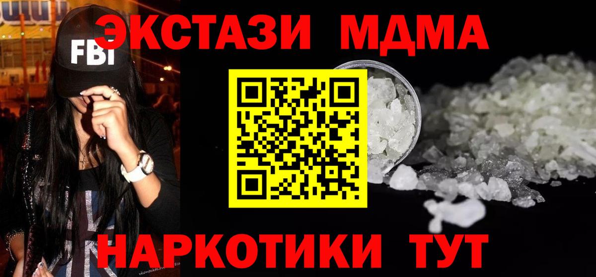МДМА crystal  Вход с VPN  MDMA молли  Дедовск 
