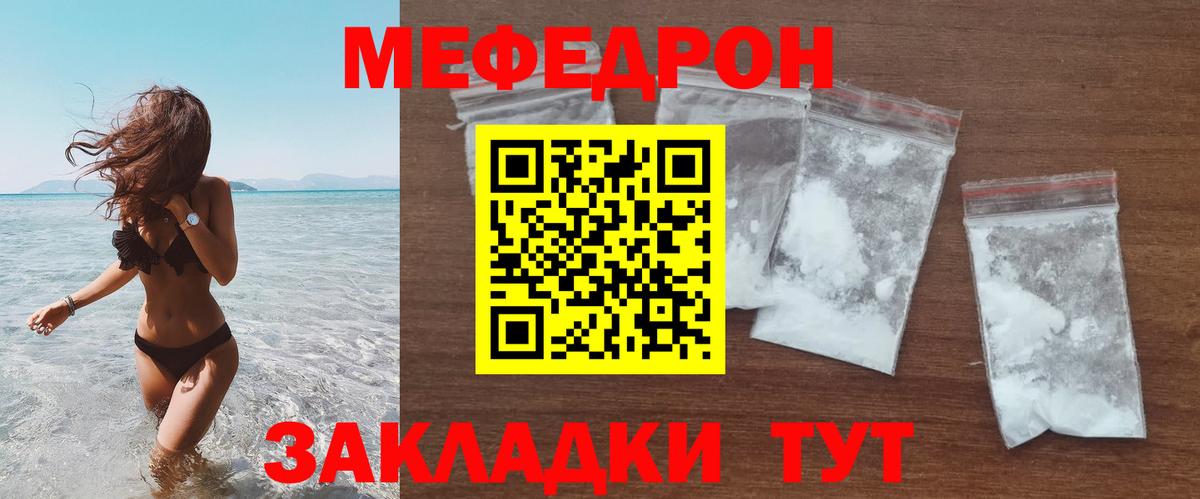 Меф мяу мяу мука Дедовск