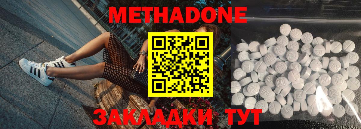 Дедовск  Метадон кристалл  Метадон VHQ  Вход с VPN 