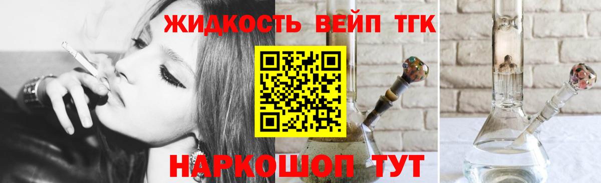 Дедовск  ТГК вейп  Вход с VPN 